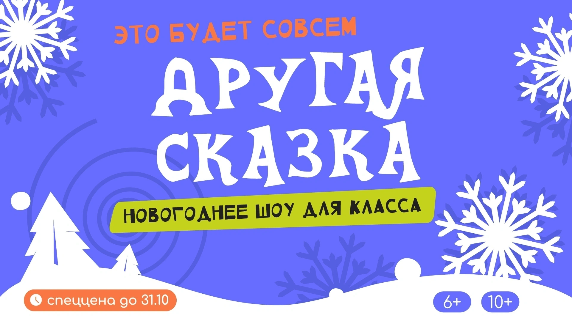 Новый год 2026-2027 для класса
