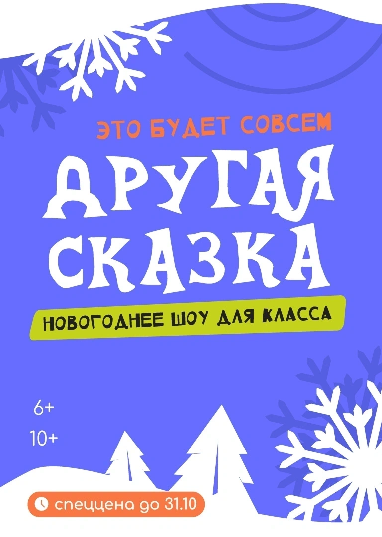 Новый год 2026-2027 для класса